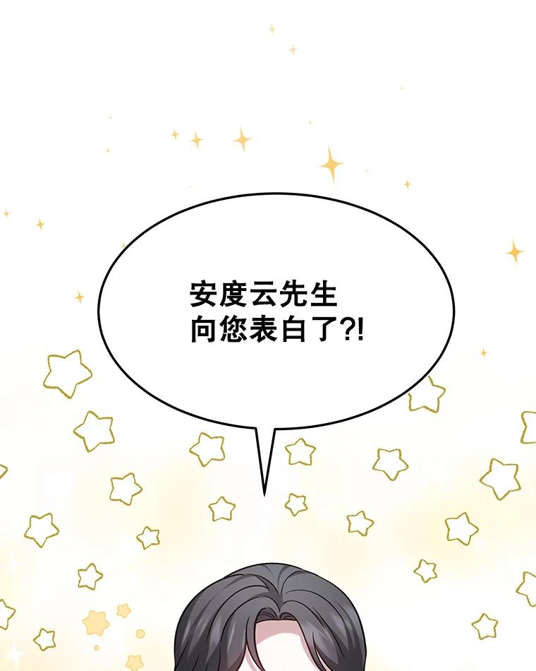 5.从恋爱开始吧 第74页