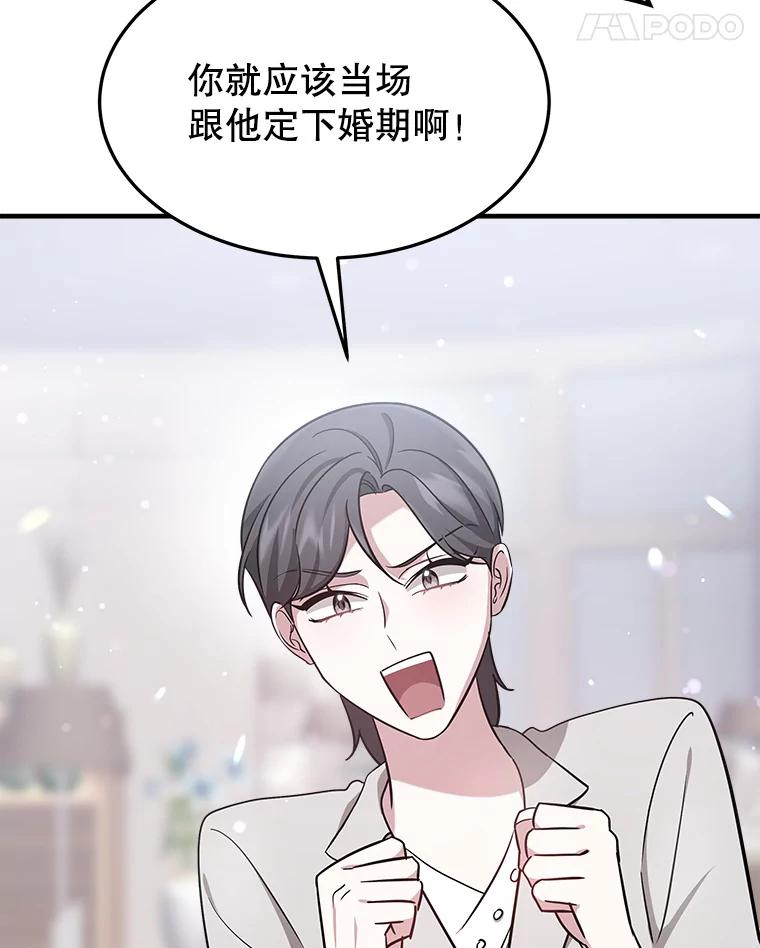 5.从恋爱开始吧 第94页
