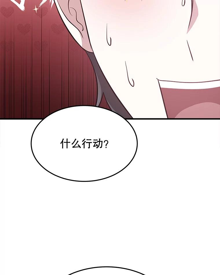 5.从恋爱开始吧 第96页