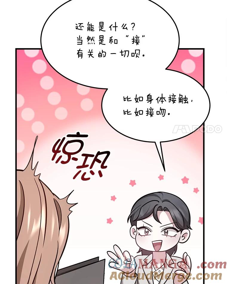5.从恋爱开始吧 第97页