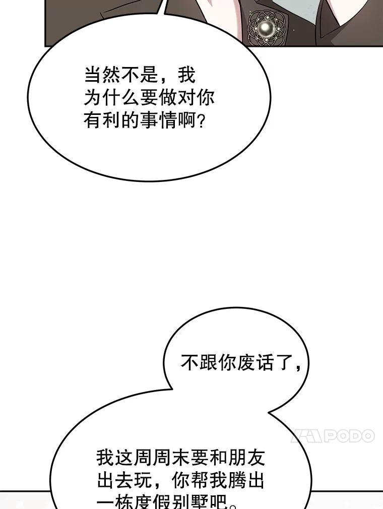 7.想隐瞒的身世 第68页