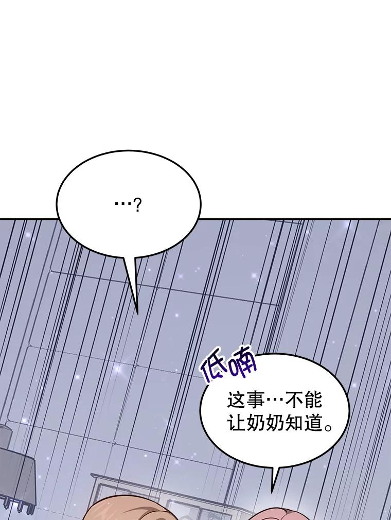 7.想隐瞒的身世 第74页