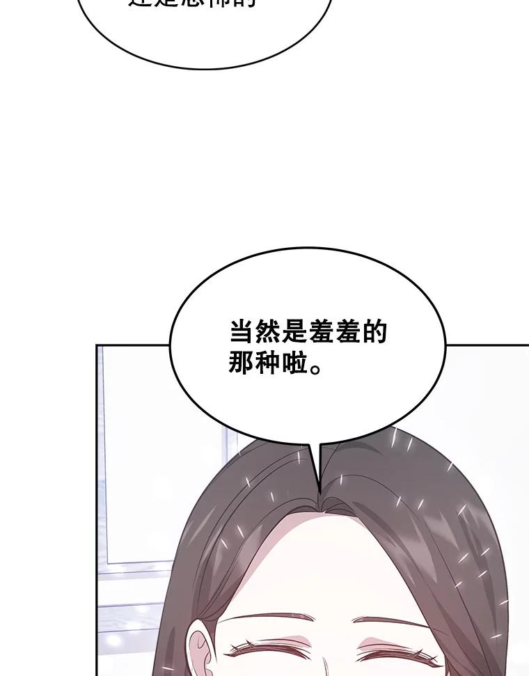 32.初见安度美 第88页