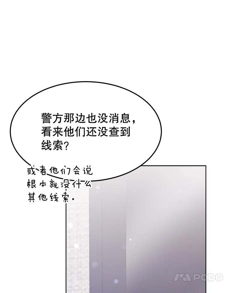 40.嫌疑人 第88页