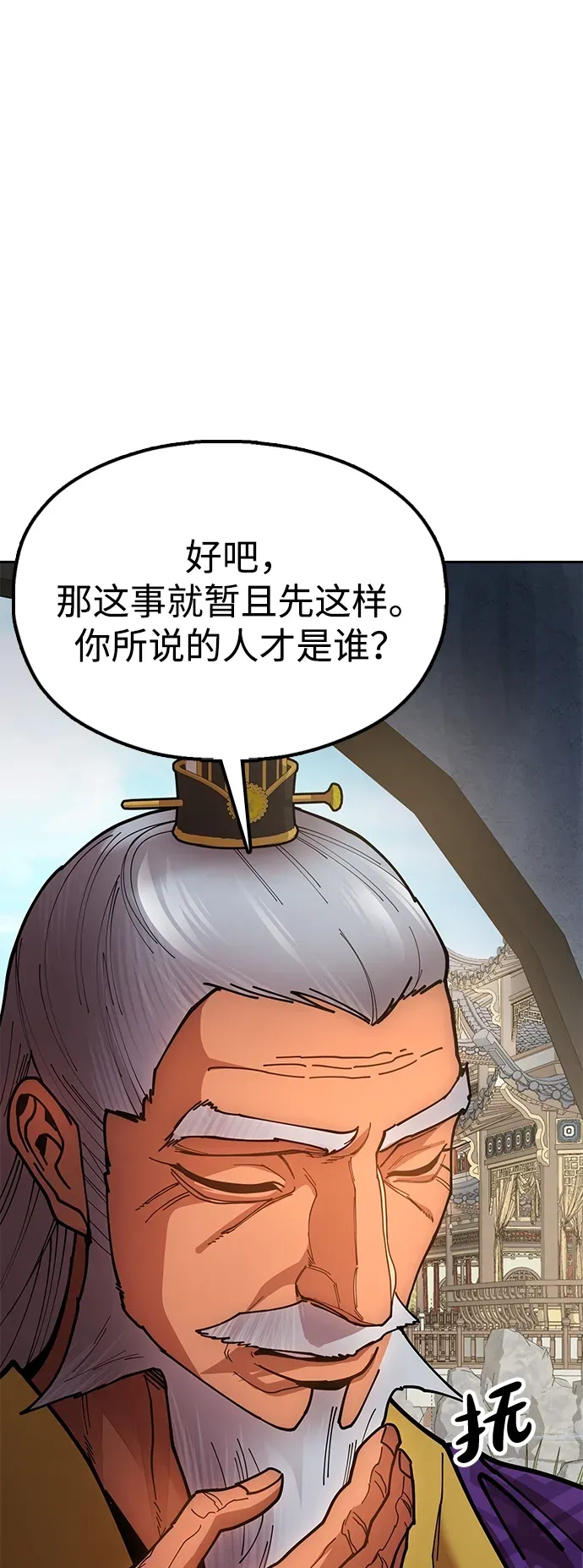 [第9话] 老鼠 第29页