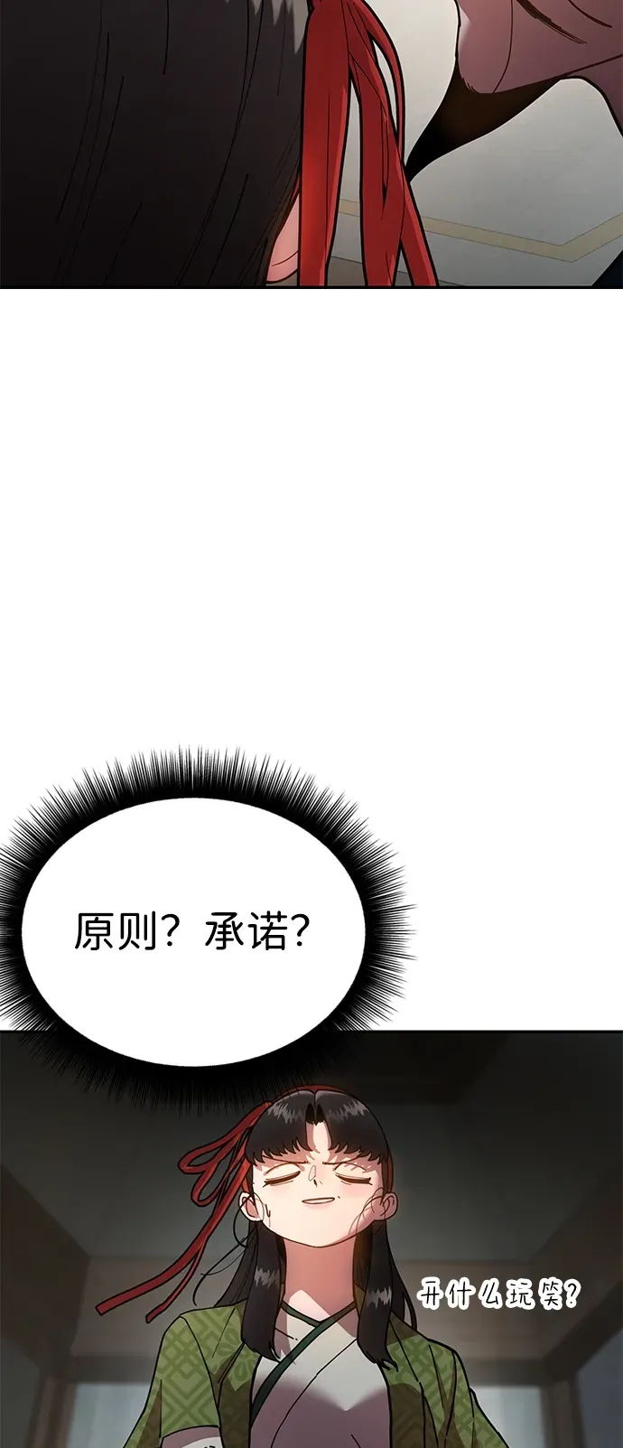 [第9话] 老鼠 第63页
