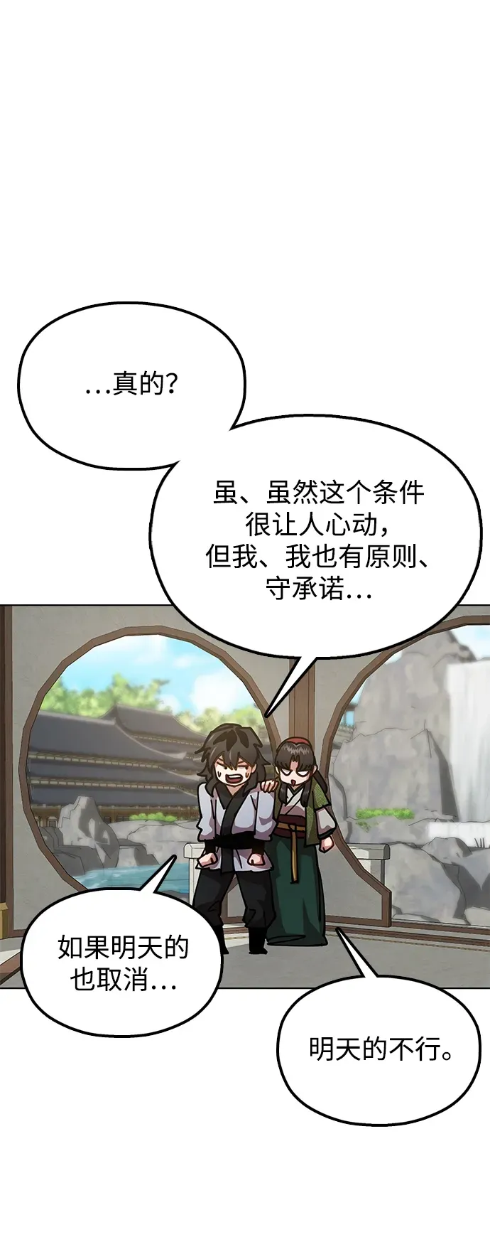 [第9话] 老鼠 第68页
