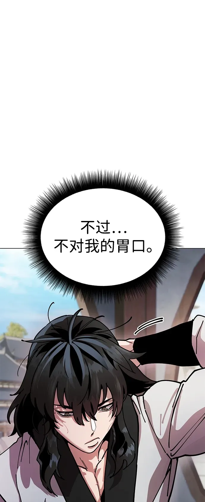 [第9话] 老鼠 第87页