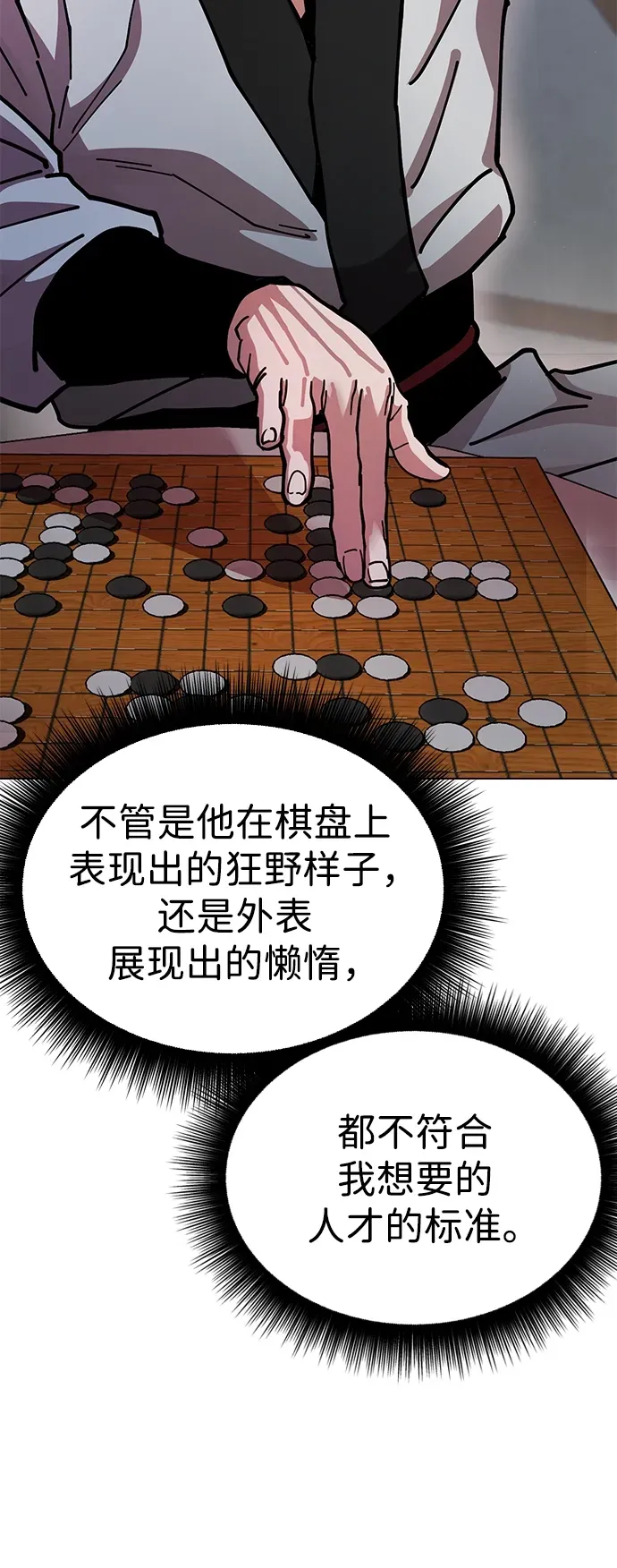 [第9话] 老鼠 第88页