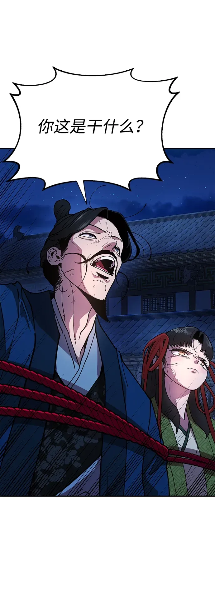 [第10话] 谋反 第12页