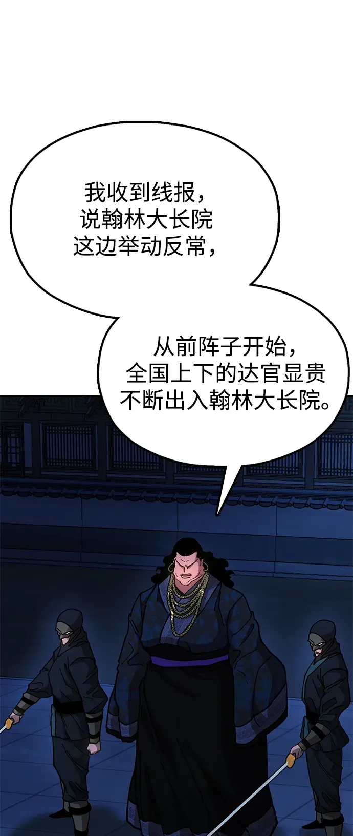 [第10话] 谋反 第13页