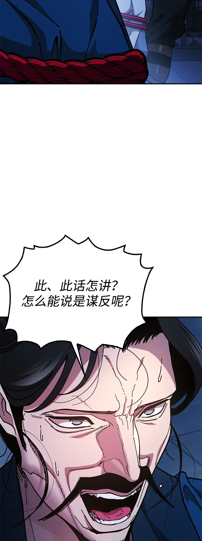 [第10话] 谋反 第18页
