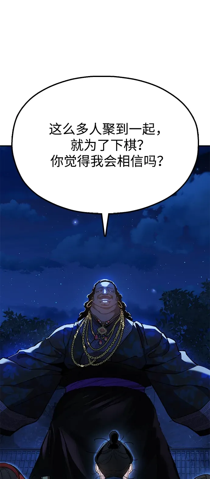 [第10话] 谋反 第20页