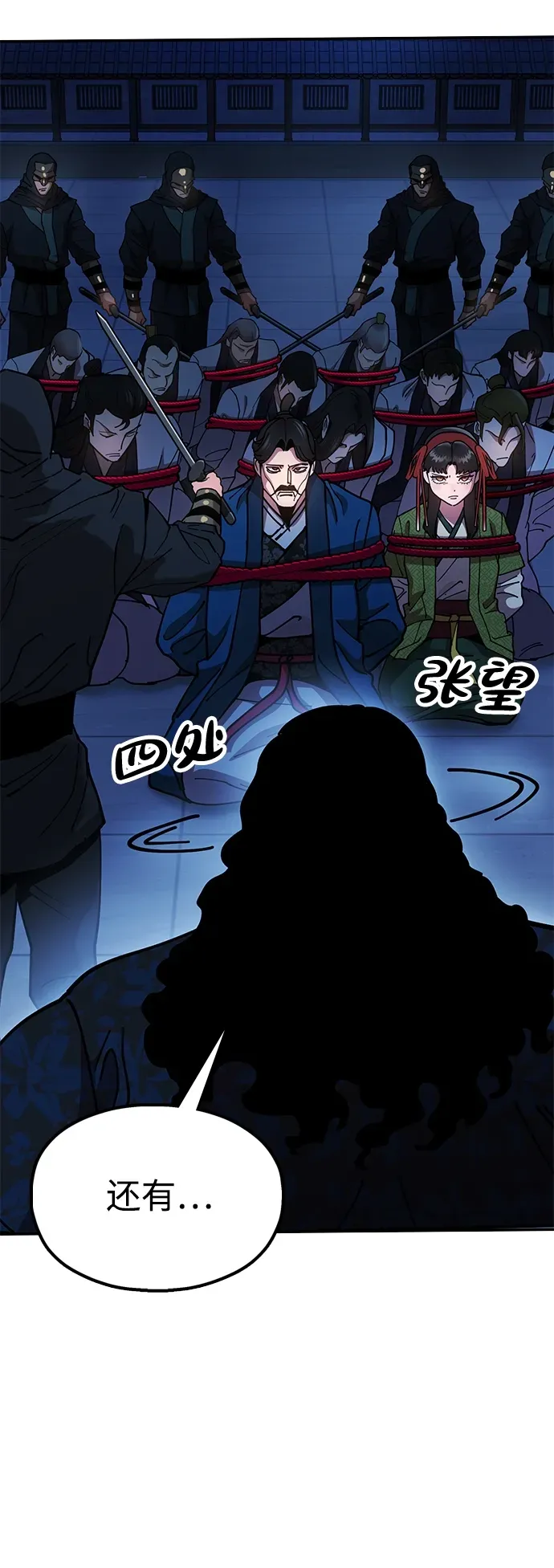 [第10话] 谋反 第24页