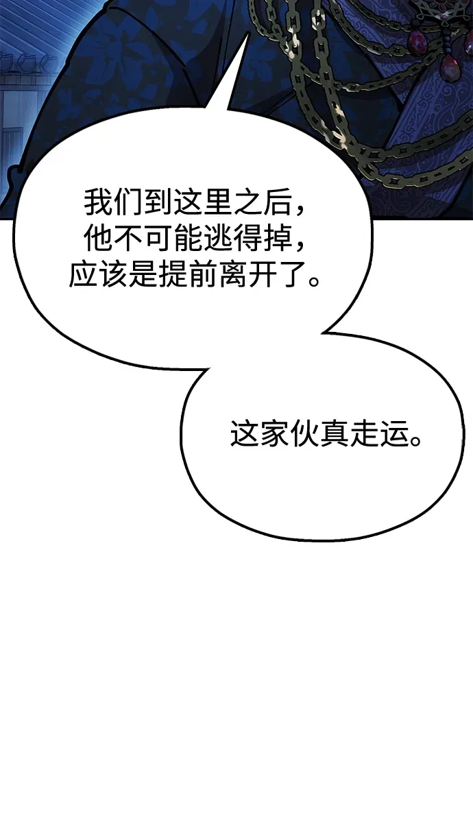 [第10话] 谋反 第29页