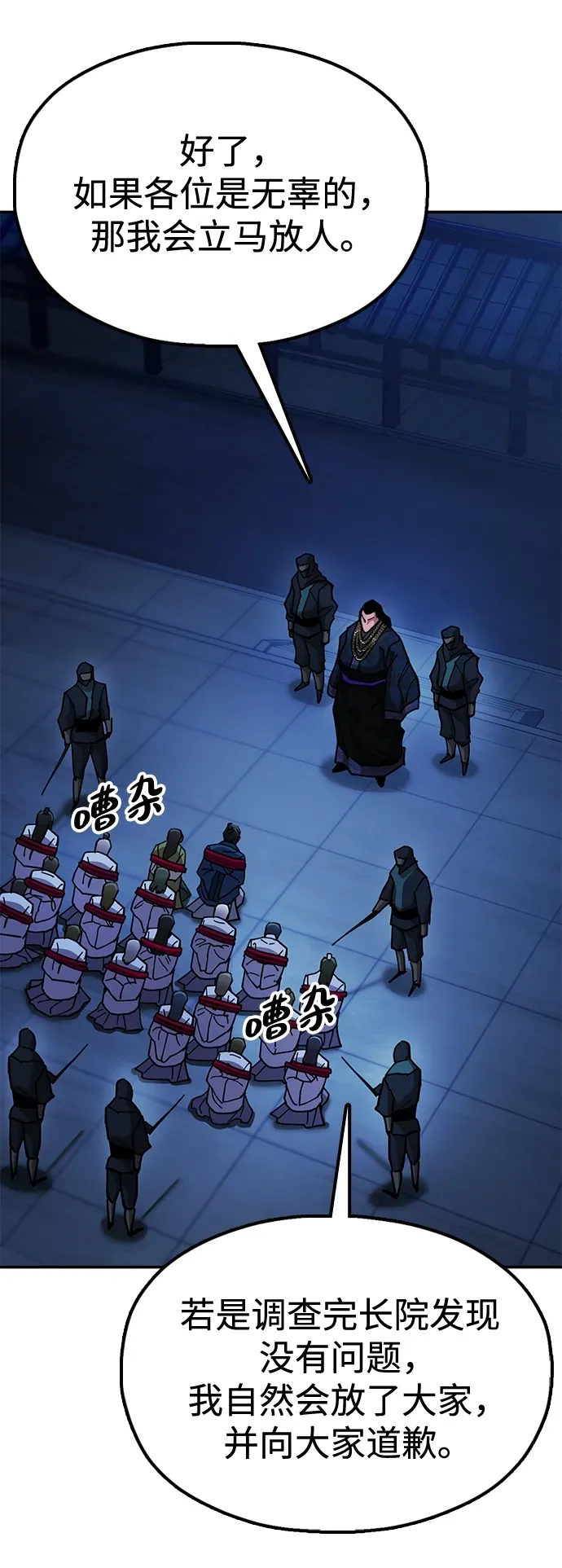 [第10话] 谋反 第30页
