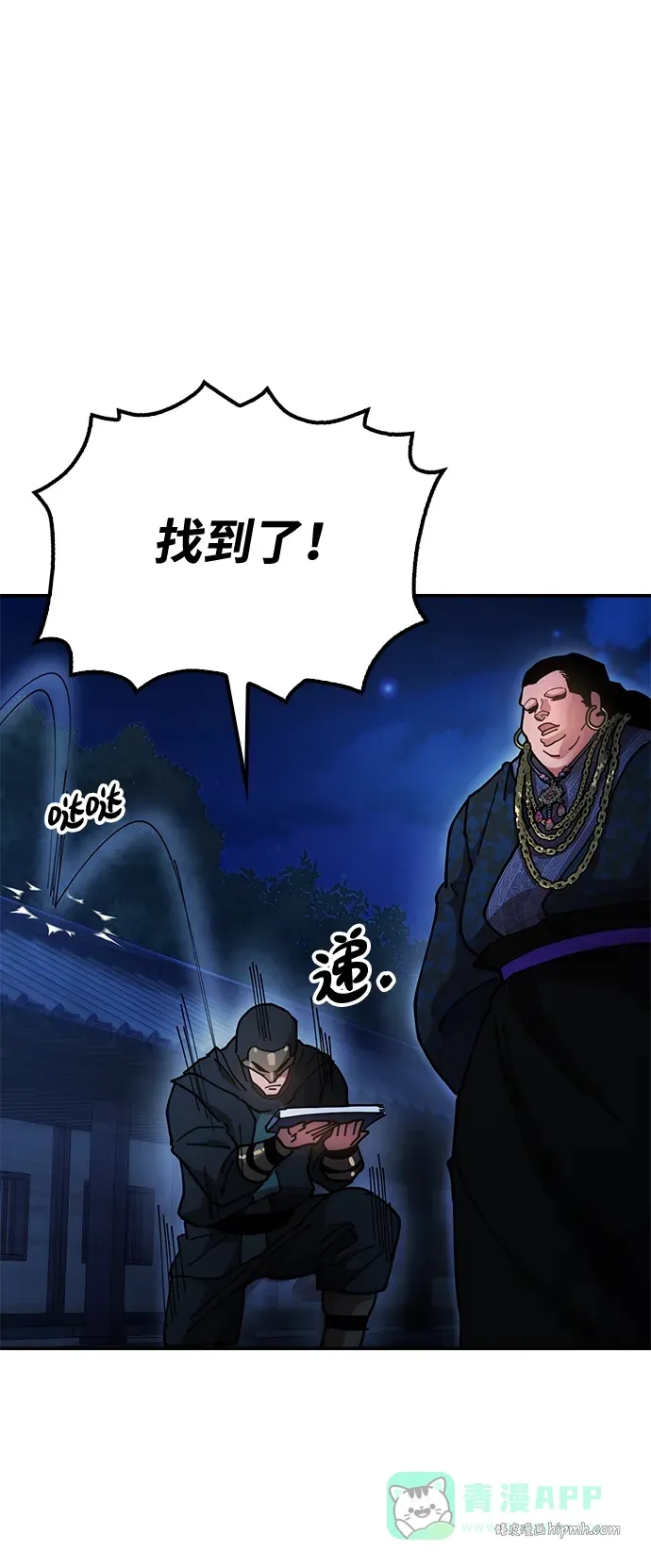 [第10话] 谋反 第31页