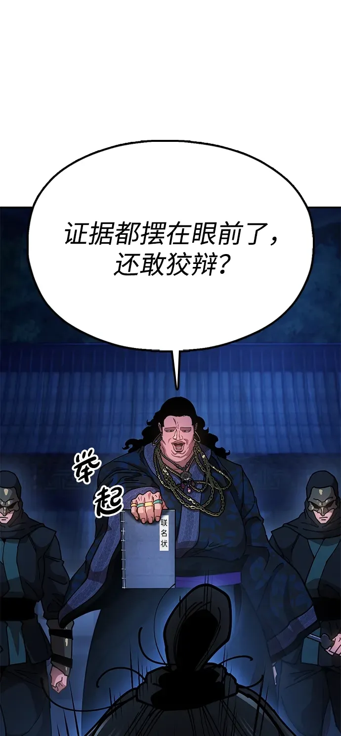[第10话] 谋反 第35页