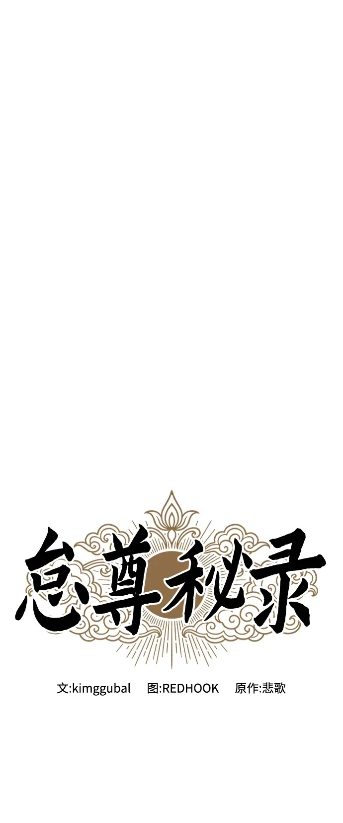 [第10话] 谋反 第38页