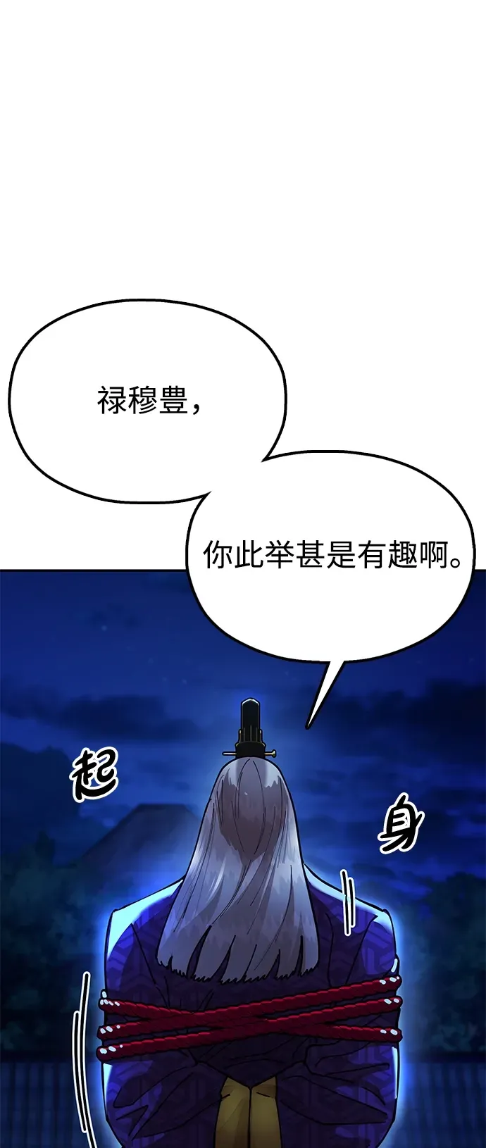 [第10话] 谋反 第42页