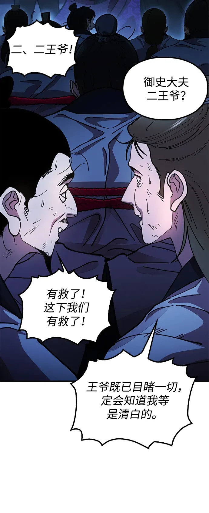 [第10话] 谋反 第49页