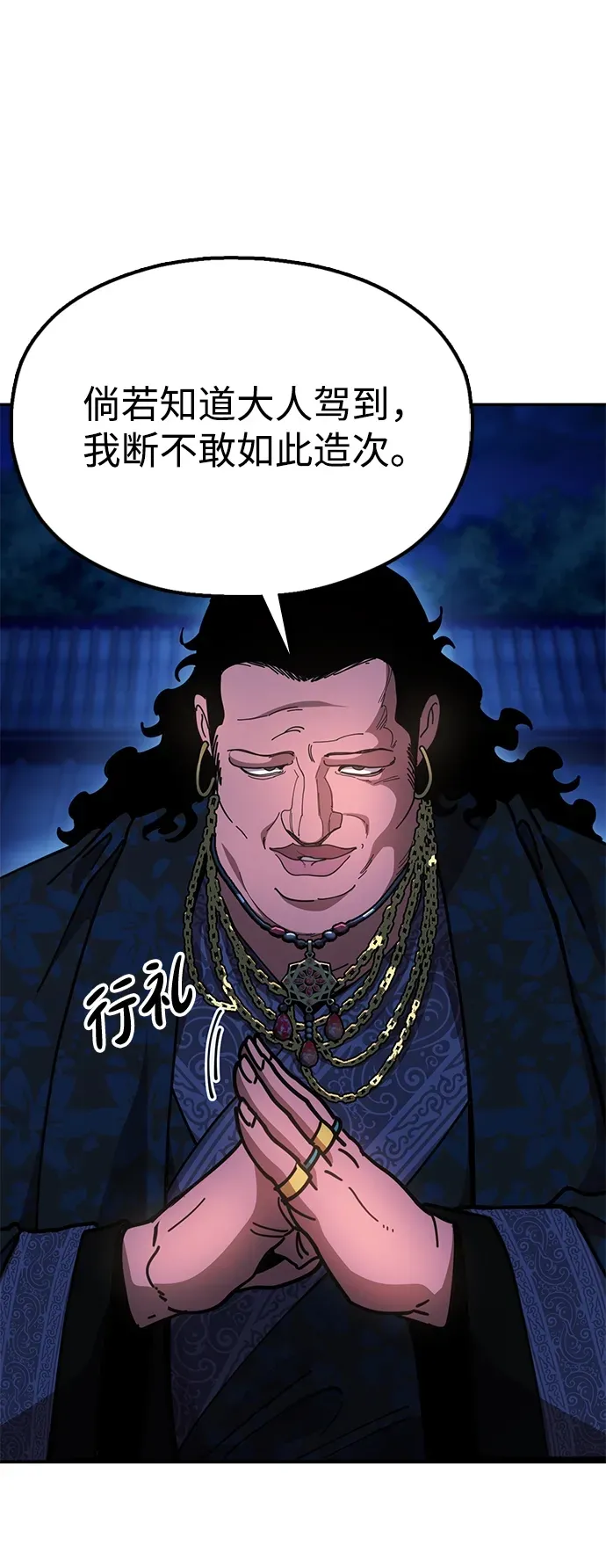 [第10话] 谋反 第50页