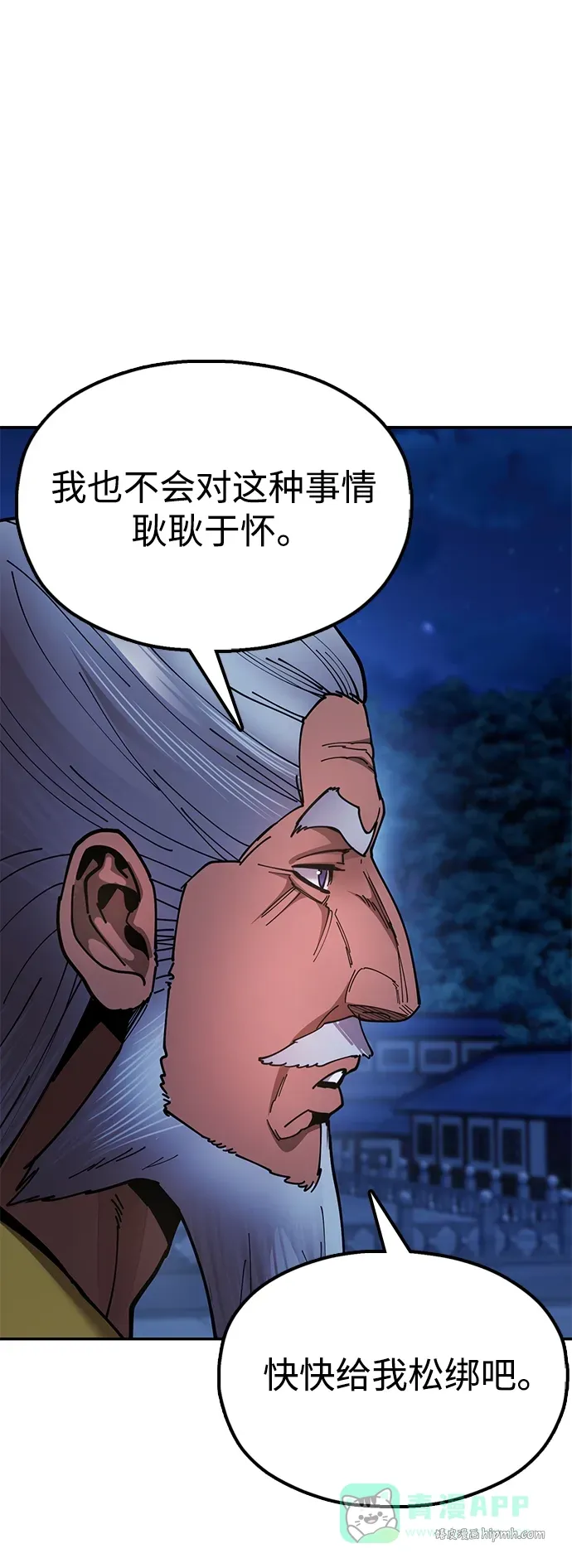 [第10话] 谋反 第51页