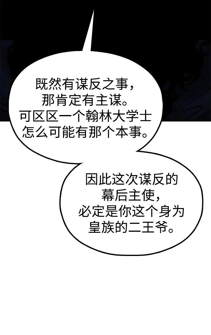 [第10话] 谋反 第58页