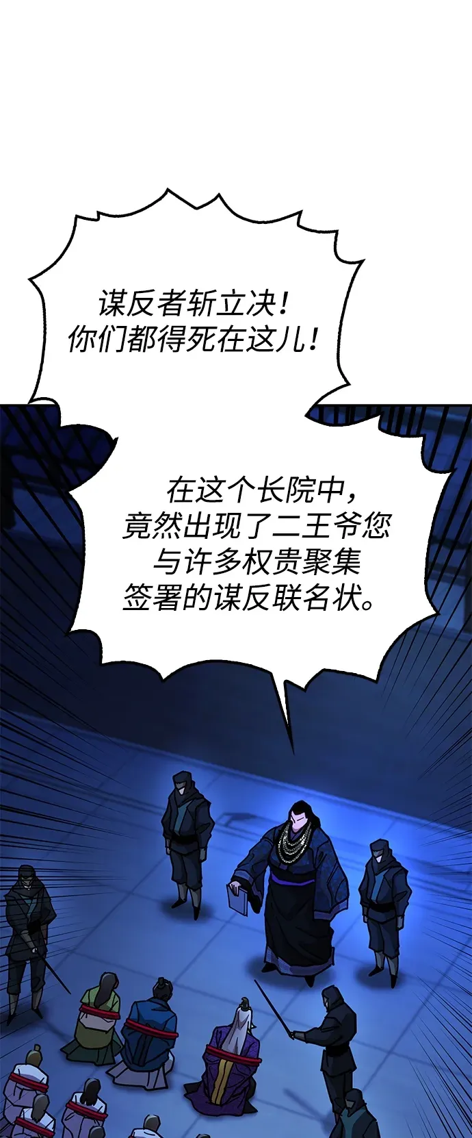 [第10话] 谋反 第63页