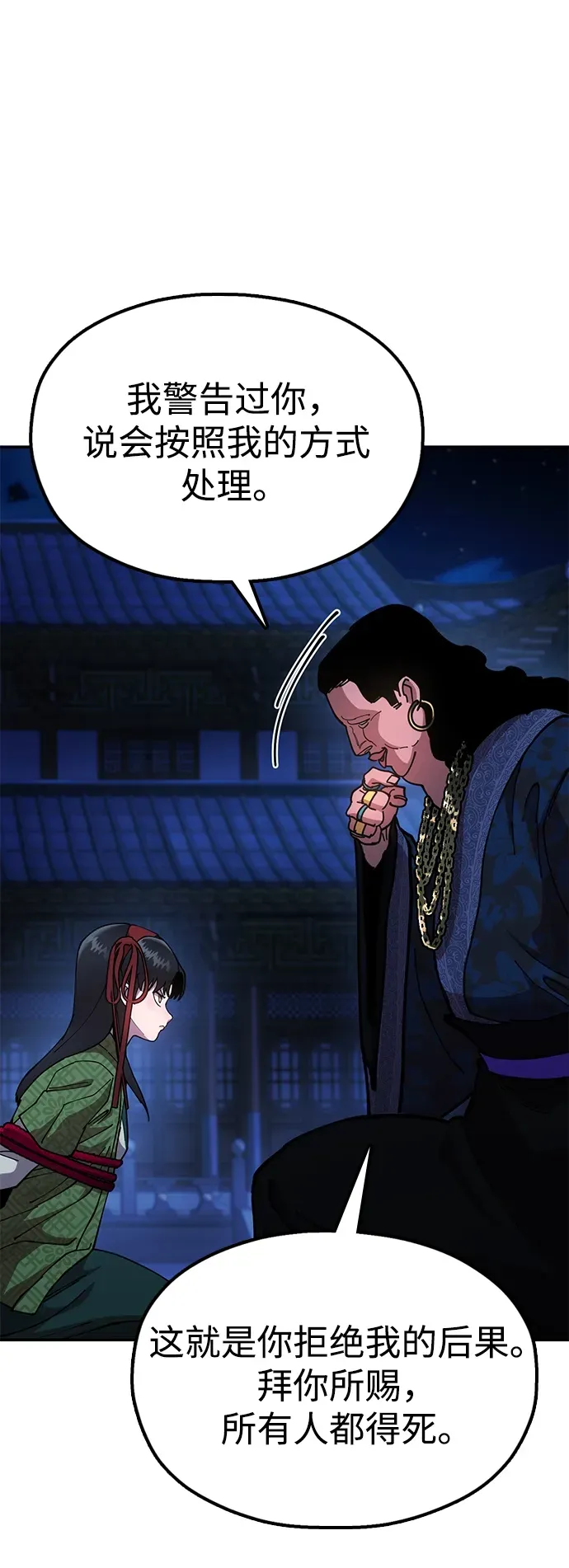 [第10话] 谋反 第69页