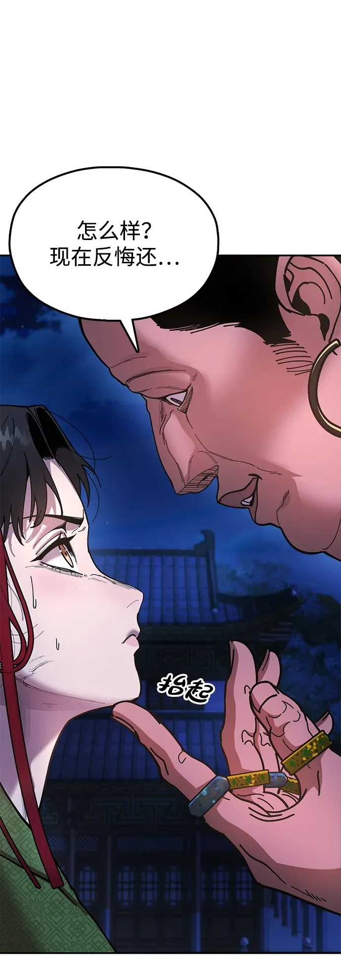 [第10话] 谋反 第70页
