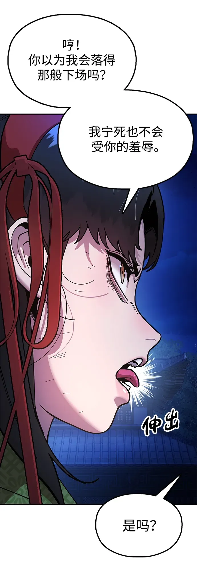 [第10话] 谋反 第79页