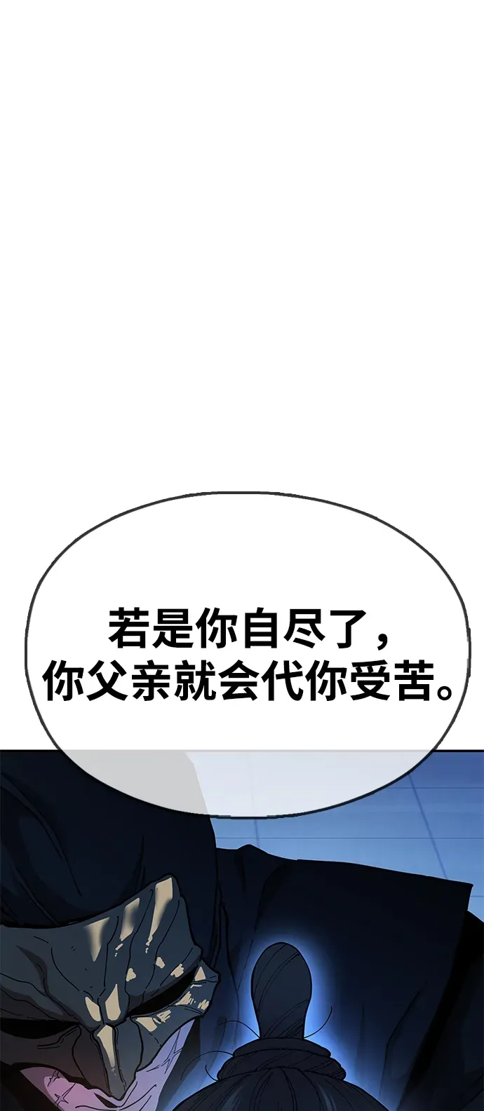 [第10话] 谋反 第80页