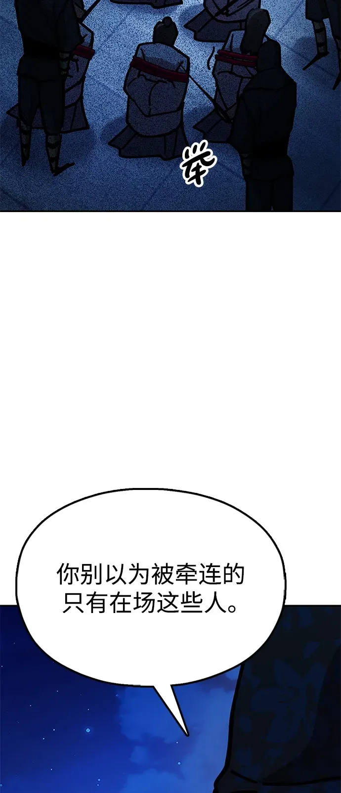 [第10话] 谋反 第83页