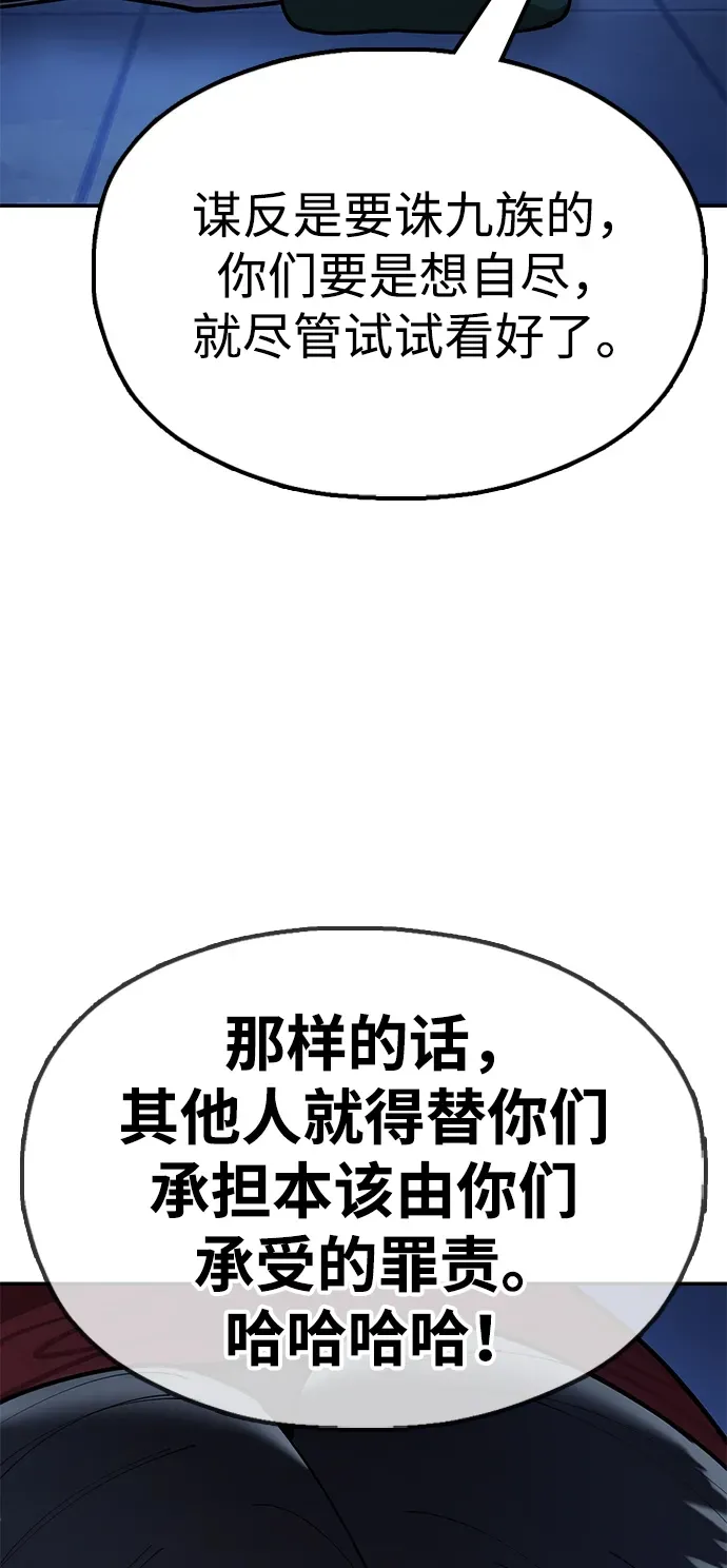 [第10话] 谋反 第85页