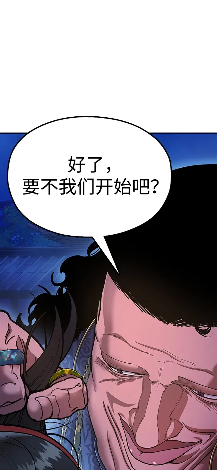 [第10话] 谋反 第90页