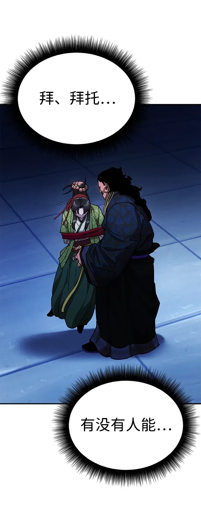 [第10话] 谋反 第92页