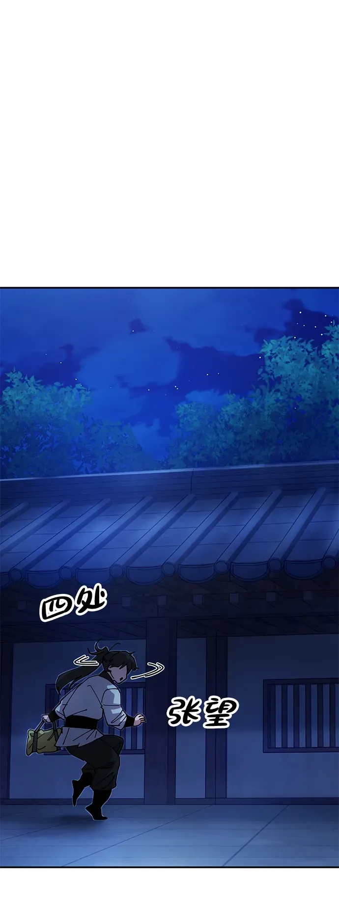 [第10话] 谋反 第97页