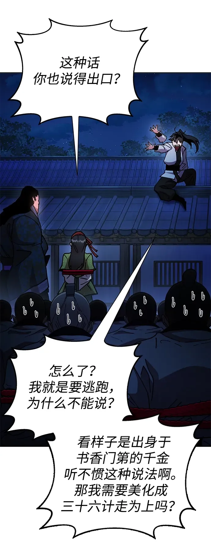 [第10话] 谋反 第107页