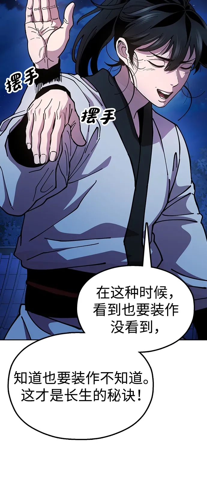 [第10话] 谋反 第110页