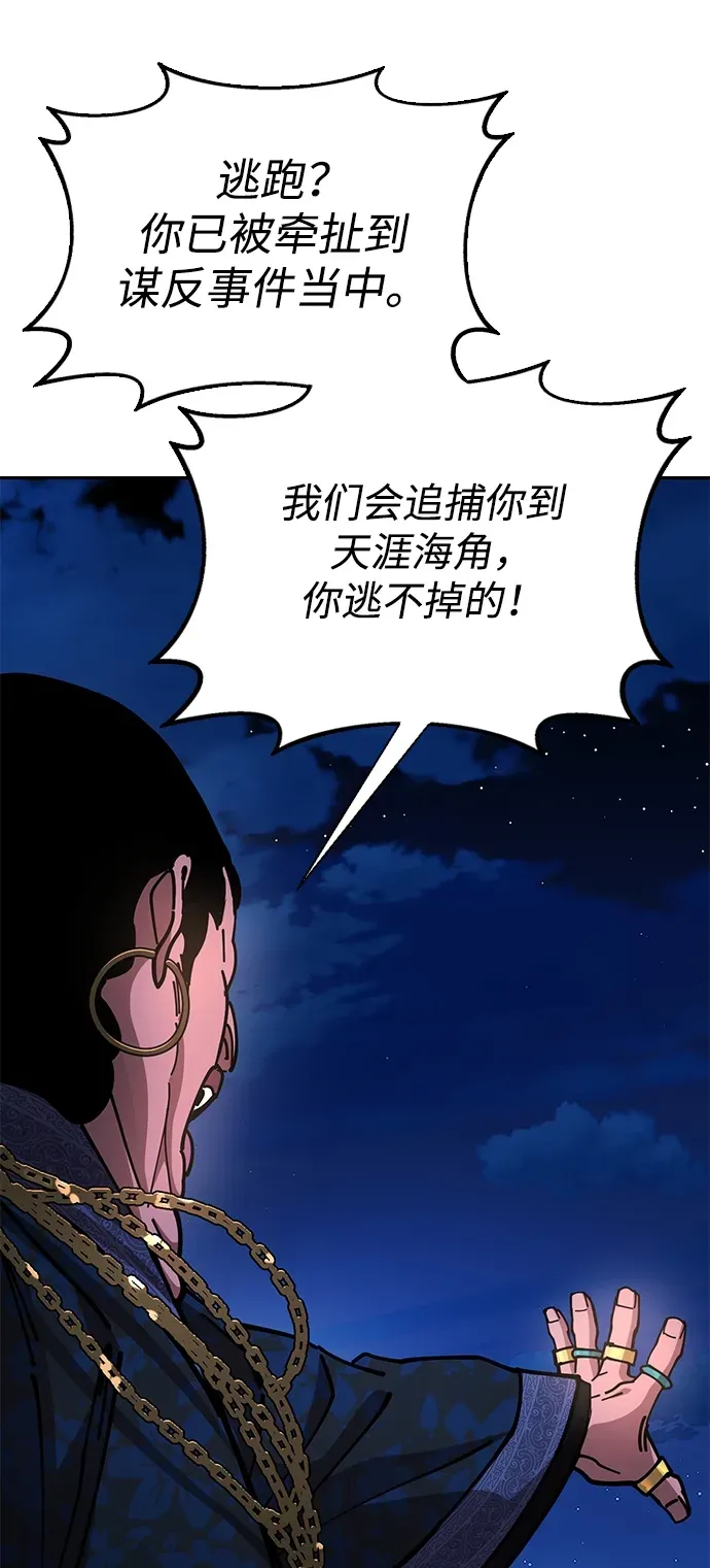 [第10话] 谋反 第115页
