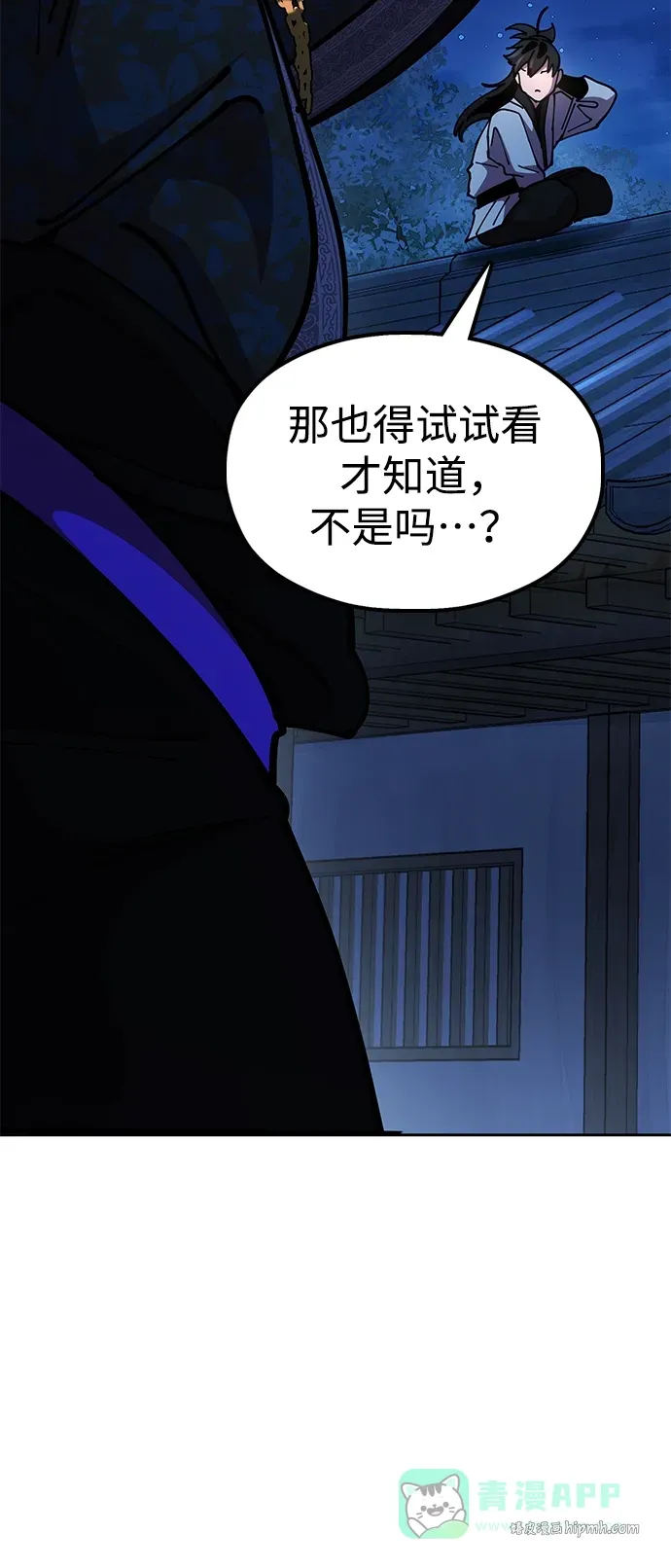 [第10话] 谋反 第116页