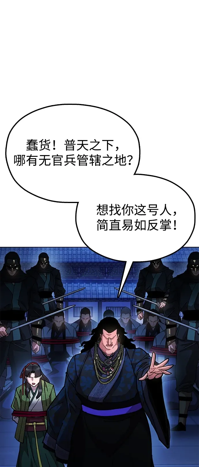 [第10话] 谋反 第117页