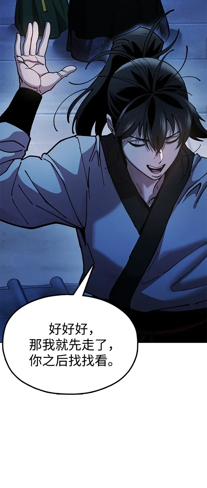 [第10话] 谋反 第118页