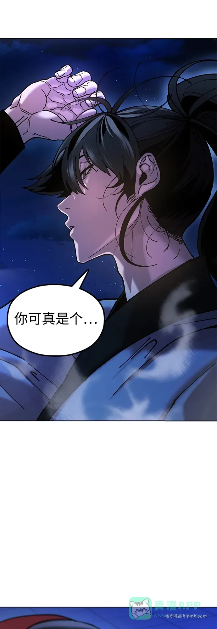 [第11话] 明事理的男人 第6页