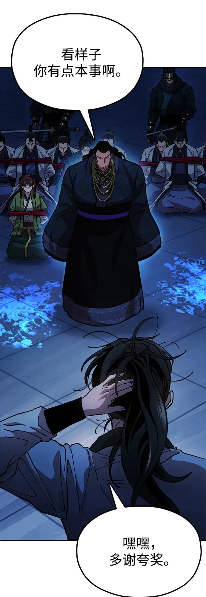 [第11话] 明事理的男人 第12页