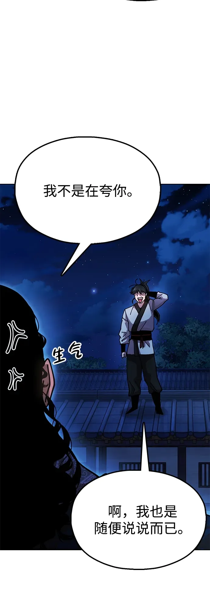 [第11话] 明事理的男人 第13页