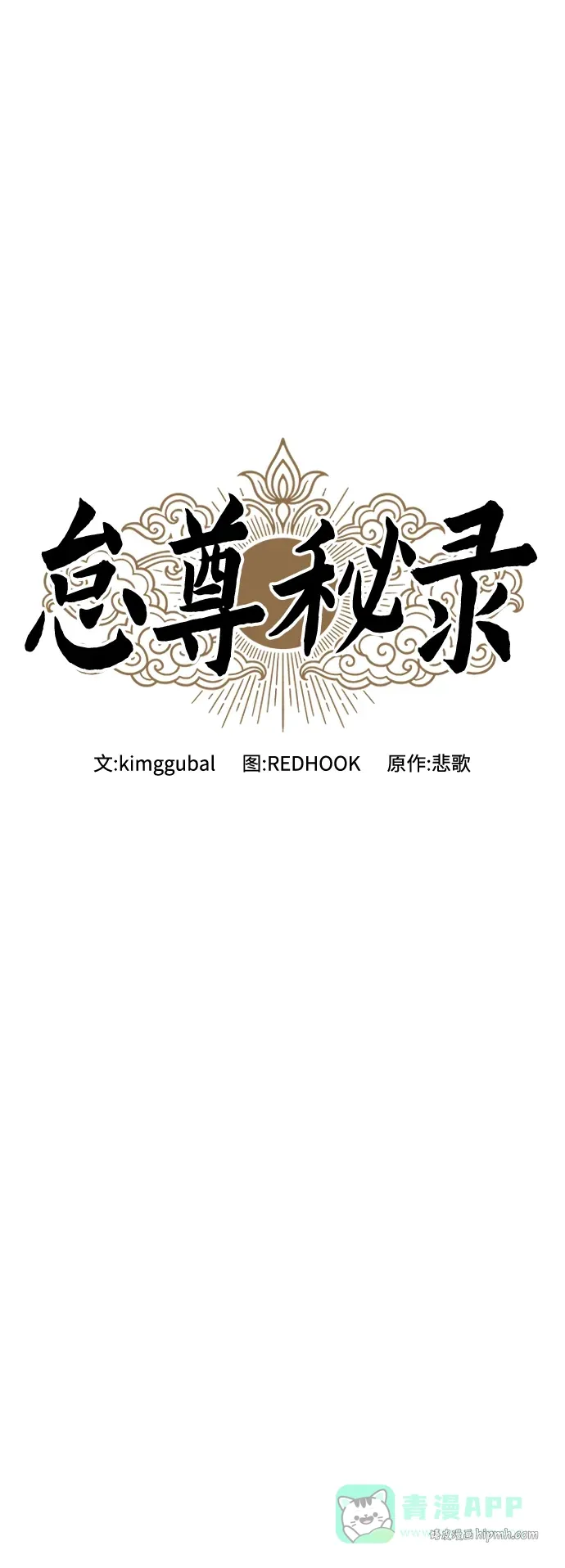 [第11话] 明事理的男人 第51页