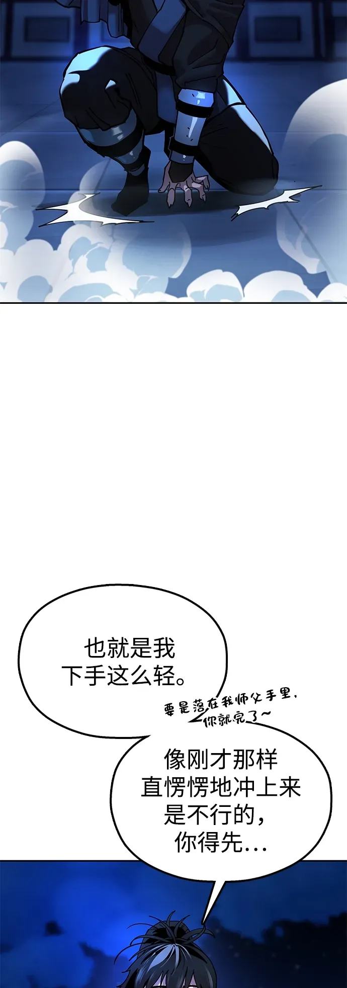 [第11话] 明事理的男人 第53页