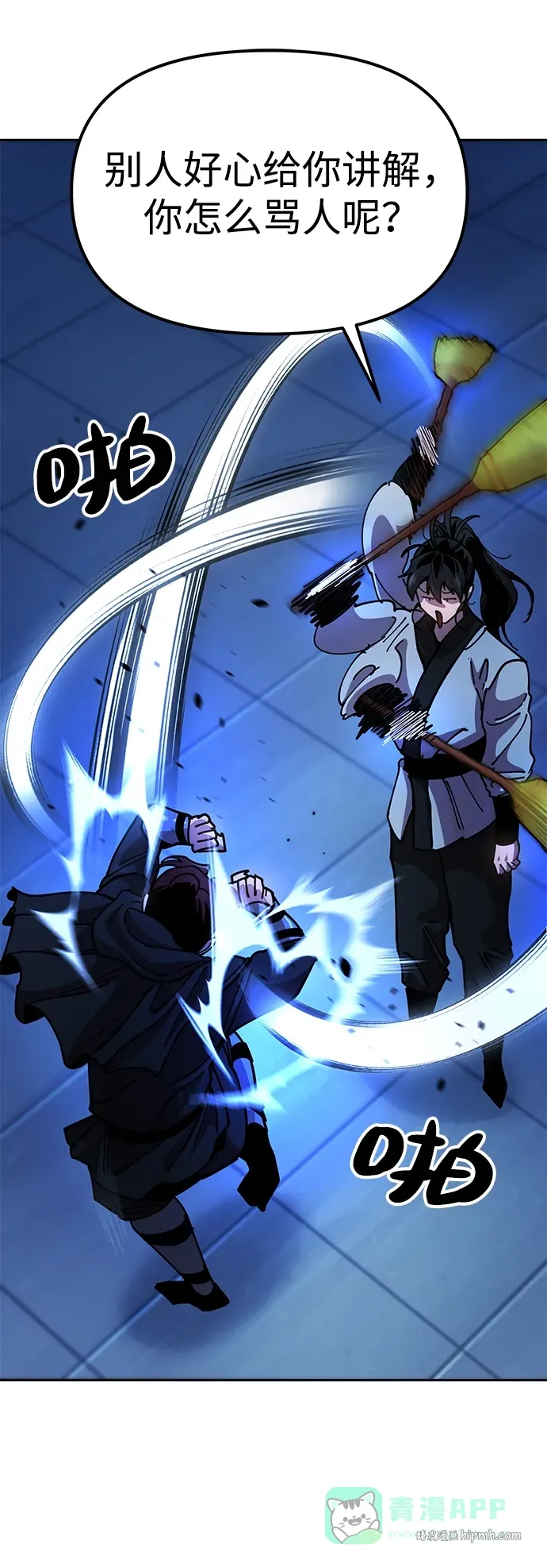 [第11话] 明事理的男人 第56页
